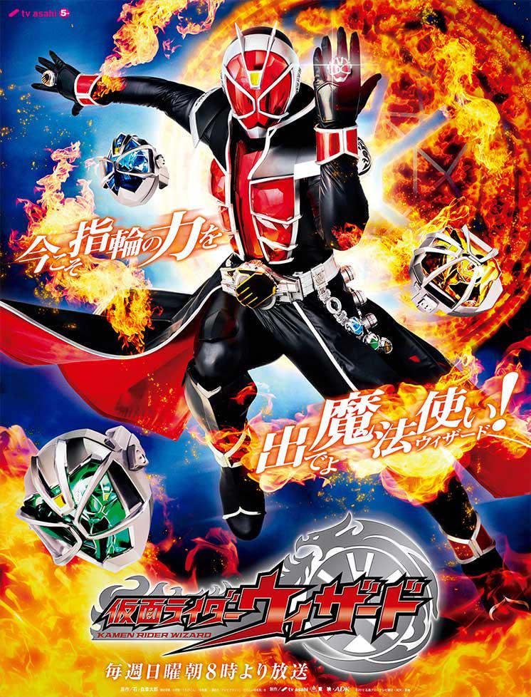 假面骑士巫骑/Kamen Rider Wizard/假面骑士Wizard/假面骑士魔法师/蒙面超人Wizard